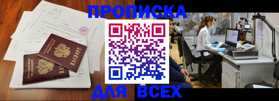 прописка законно в Юрьевце